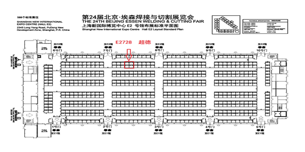 河北超德机械科技有限公司参展展位号：E2728